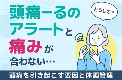 起床偏頭痛|頭痛の要因1位は、「気圧の変化」～気象からヘルスケアを考える